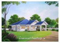 แบบบ้านฟรี บ้านครอบครัวไทยเป็นสุข2
