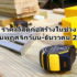 ปัจจัยที่ทำให้การเลือกใช้ศาสตร์ของฮวงจุยแล้วไม่เกิดผลเท่าที่ควร