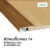Leowood ตัวจบพื้น เก็บขอบ PVC (T4) สำหรับพื้นไม้ SPC ยาว 2 เมตร มี 6 สี วัสดุ ปู พื้น อุปกรณ์ จบงาน(สี Natural Oak)