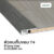 Leowood ตัวจบพื้น เก็บขอบ PVC (T4) สำหรับพื้นไม้ SPC ยาว 2 เมตร มี 6 สี วัสดุ ปู พื้น อุปกรณ์ จบงาน(สี Grey Oak)