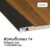 Leowood ตัวจบพื้น เก็บขอบ PVC (T4) สำหรับพื้นไม้ลามิเนต อุปกรณ์จบงาน สีBlack Oak