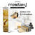 Leowood กาวตะปู กาวพลังตะปู สำหรับติดวัสดุ 300 ml.